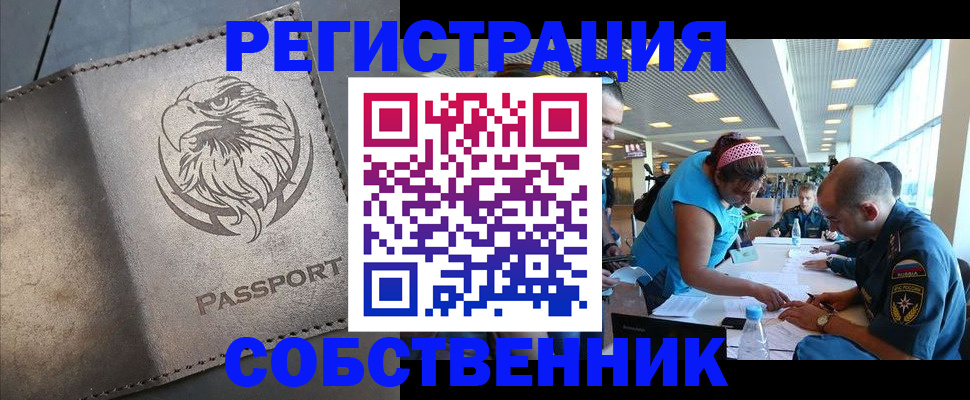 где прописаться в Мордовии