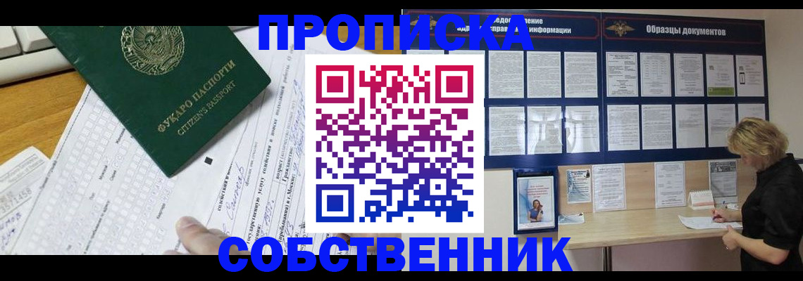 пропишу в квартире в Мордовии