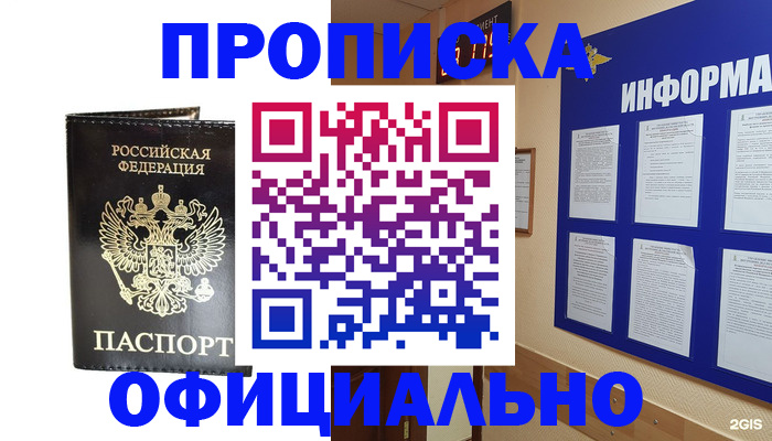 где прописаться в Мордовии