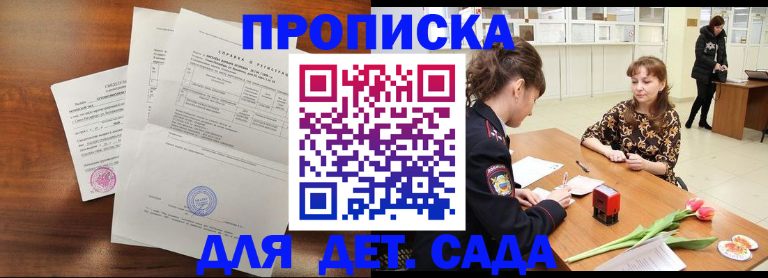 купить прописку в Мордовии